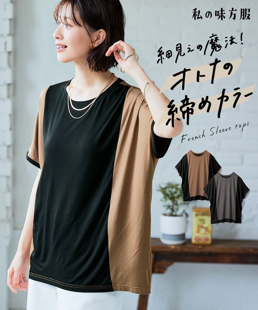nissen 拼色法式袖上衣(接觸冷感，防UV) (日本女裝及大尺碼適用) NSDER0125B0012 SS25