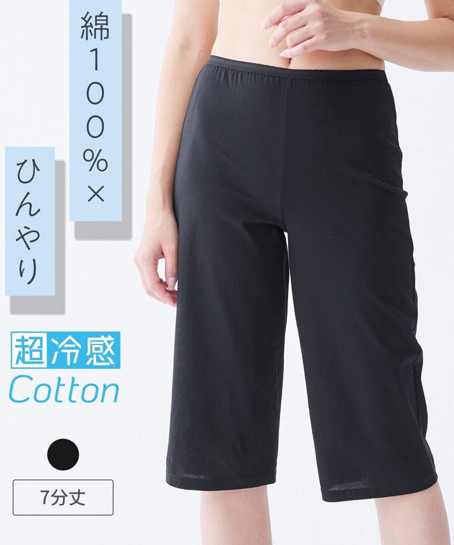 nissen 超冷感100%棉寬鬆七分長打底褲(接觸冷感，吸汗速乾，防UV) (日本女裝大尺碼內衣) NSVDM0125B0007 SS25