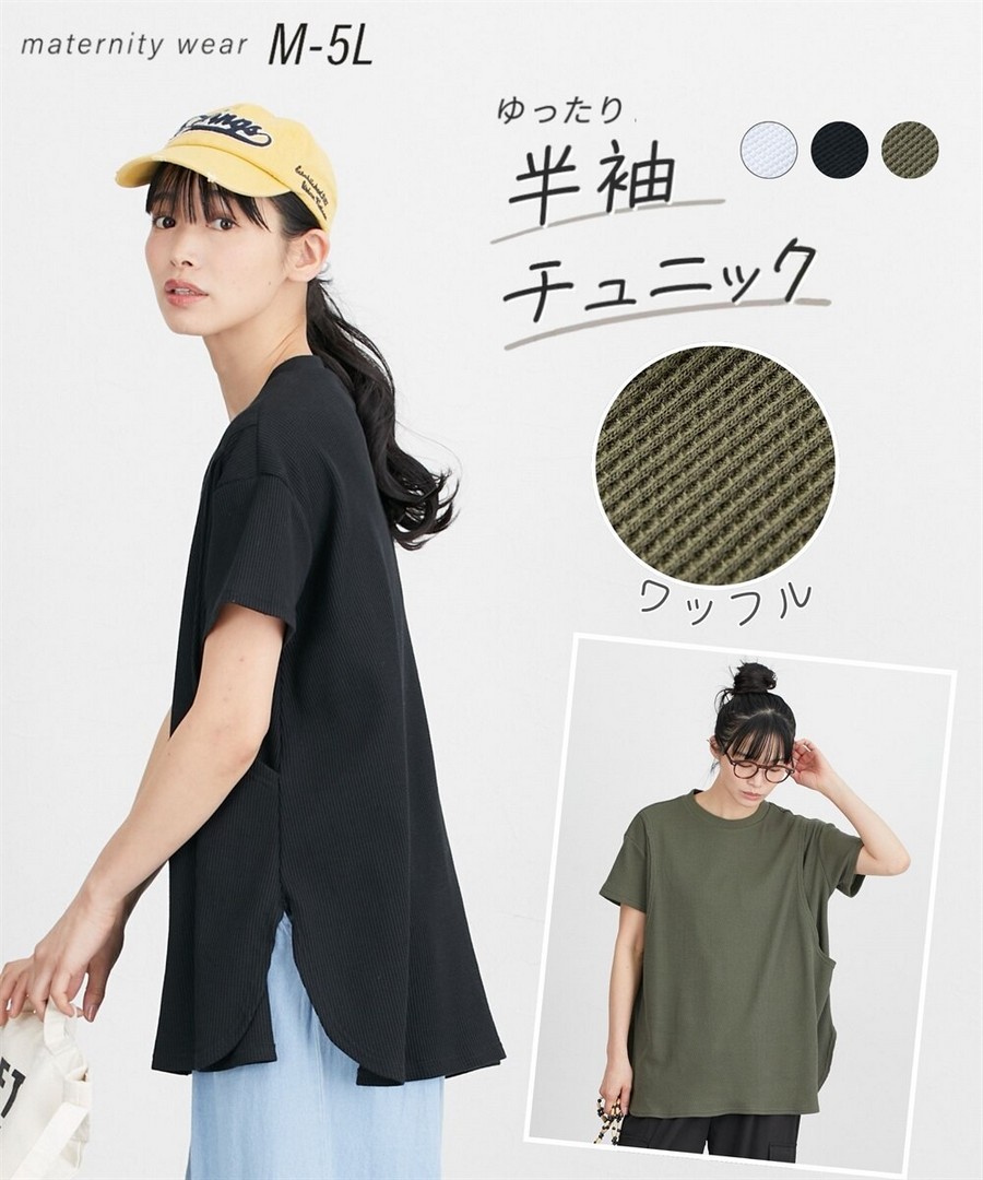 Nissen 華夫布料，下擺寬鬆短袖長款上衣(產前，產後) (日本哺乳孕婦裝) NSCIY0125B0010 SS25