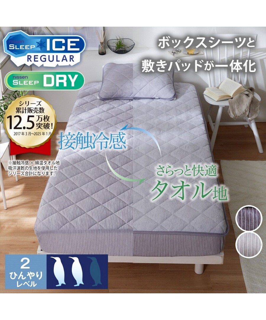nissen 接觸冷感 x 混紡棉毛巾布雙面一體成型床墊 (日本家品) NSVAP0125B0008 SS25