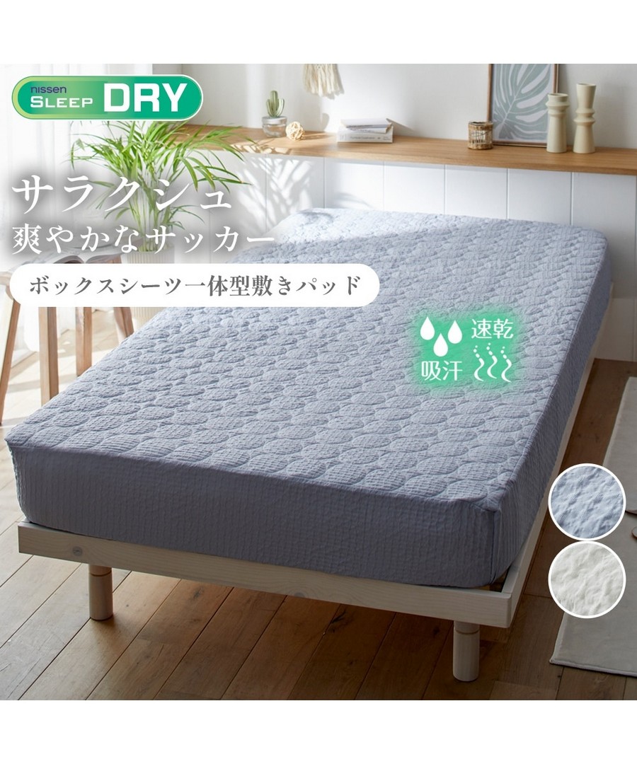 nissen 吸汗速乾，足球布料雙面一體成型床墊 (日本家品) NSVAP0125C0002 SS25