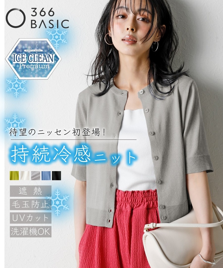 nissen 【高級冰爽感】圓領五分袖針織外套(持久冷感，防起球，防UV，可洗衣機洗，遮熱) (日本女裝及大尺碼適用) NSBOY0725B0002 SS25