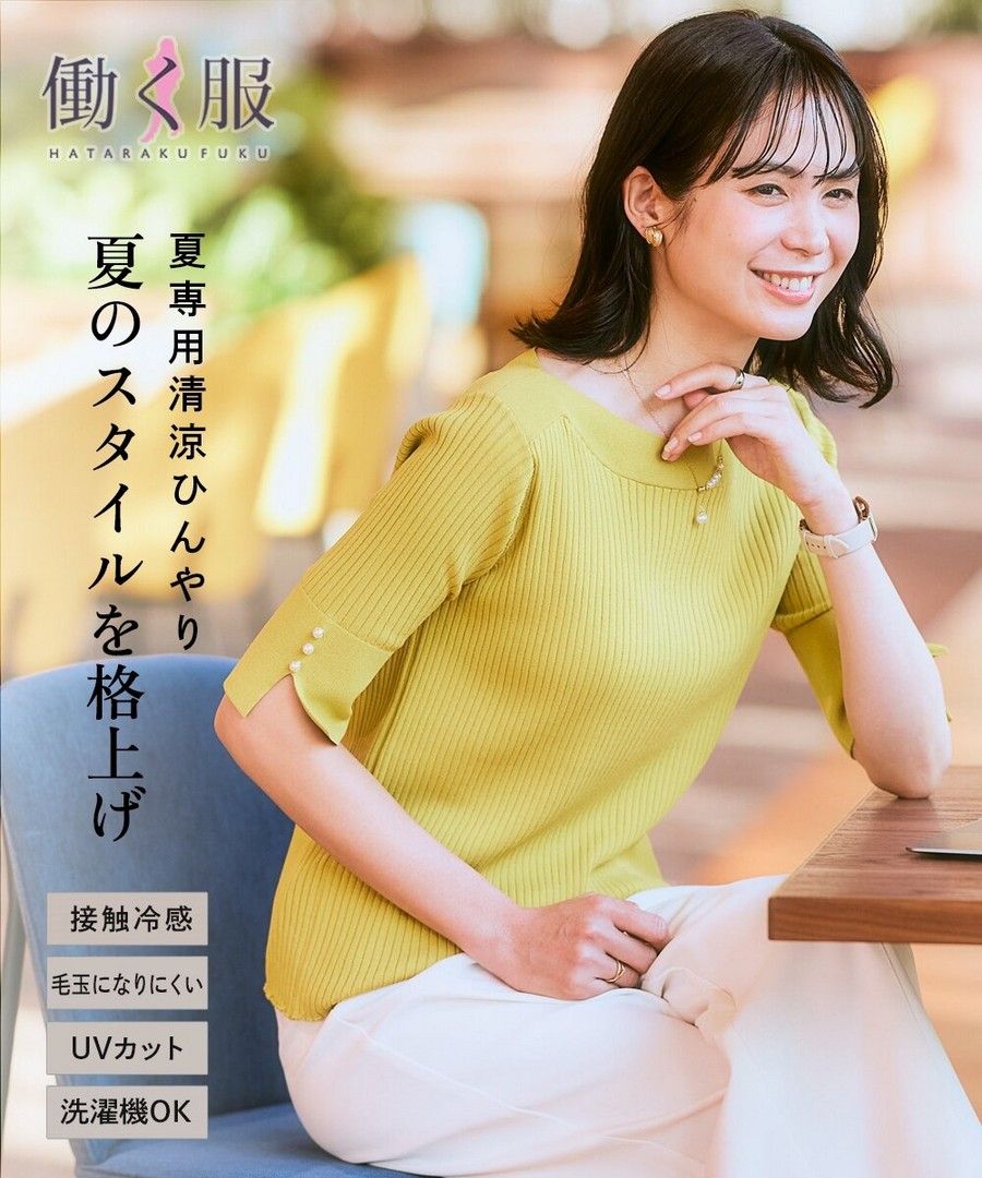 nissen 【冰爽接觸冷感】船領珍珠袖羅紋針織衫(防UV，防起球) (日本女裝及大尺碼適用) NSBOY0725B0019 SS25
