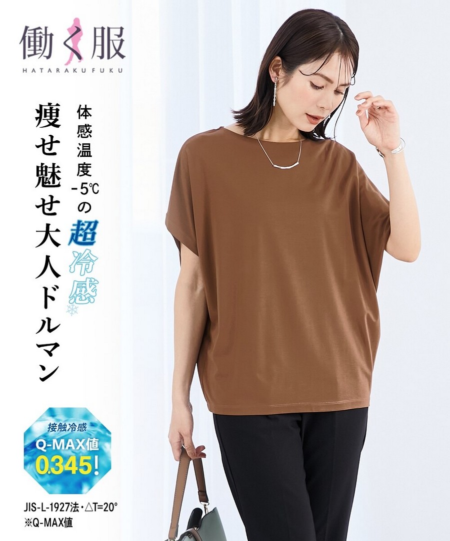 nissen 【冰爽接觸冷感】絲光處理面料蝙蝠袖上衣 (日本女裝及大尺碼適用) NSDHU0125C0005 SS25