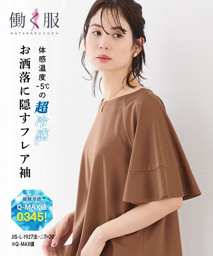 nissen 【冰爽接觸冷感】絲光處理面料牛角喇叭袖上衣 (日本女裝及大尺碼適用) NSDHU0125C0007 SS25