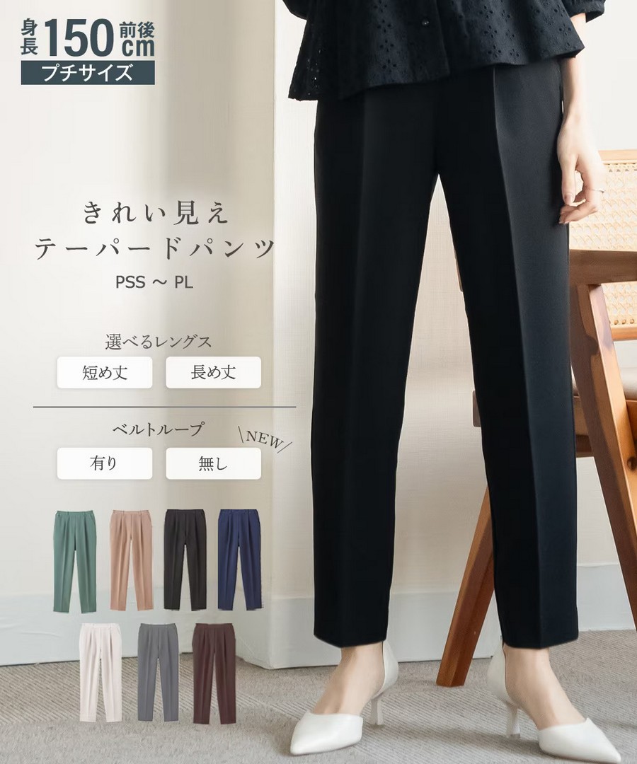 nissen [嬌小尺寸]顯瘦錐形褲(九分褲長) (日本女裝) NSVCY0125B0005 SS25