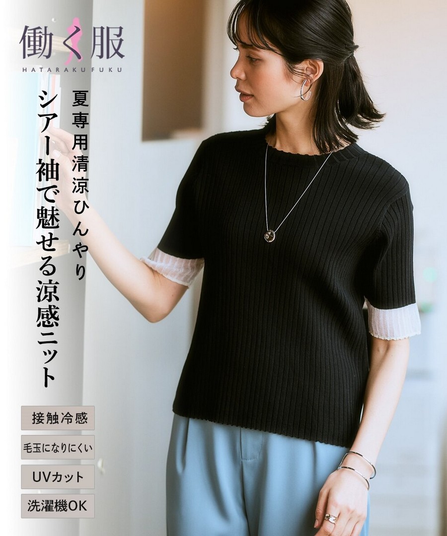 nissen 拼色微透袖口羅紋針織衫(接觸冷感，不易起球，防紫外線) (日本女裝及大尺碼適用) NSBOY0725C0004 SS25