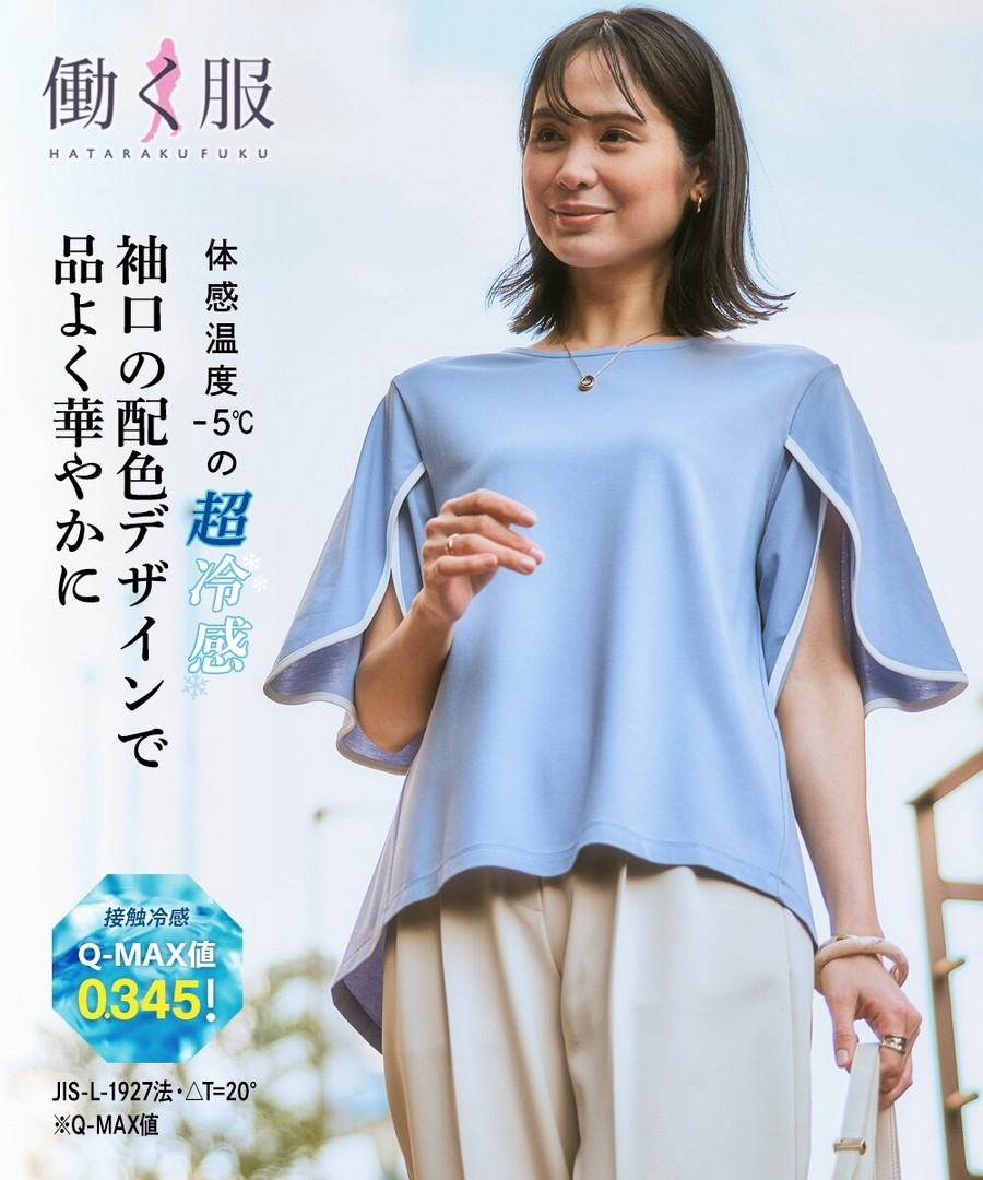 nissen 接觸冷感，絲光加工拼色袖邊上衣 (日本女裝及大尺碼適用) NSDHU0125C0001 SS25