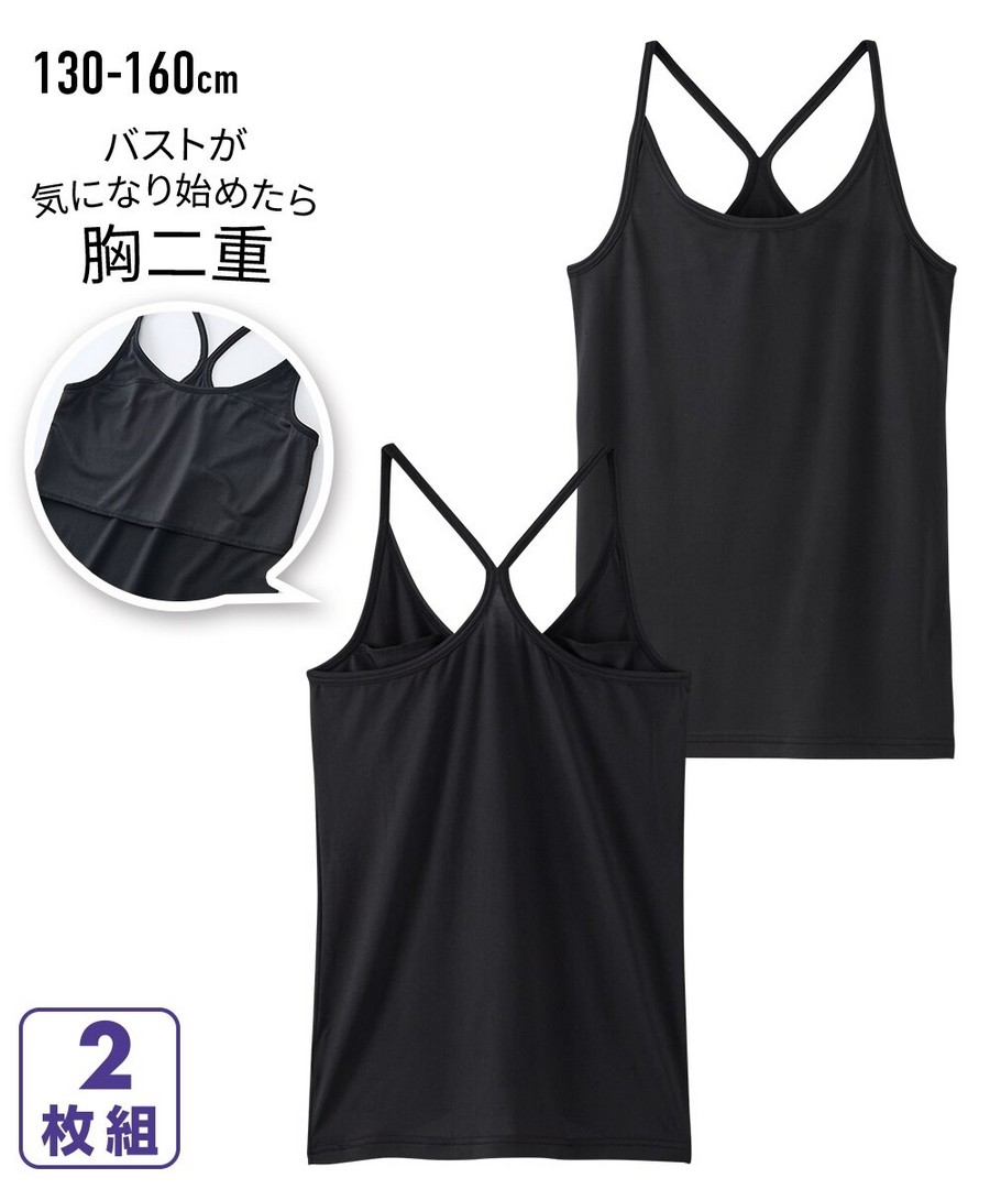 Nissen 胸部雙層黑色純色背交背心兩件裝(女孩，青少年) (日本童裝) NSCFA0125B0009 SS25