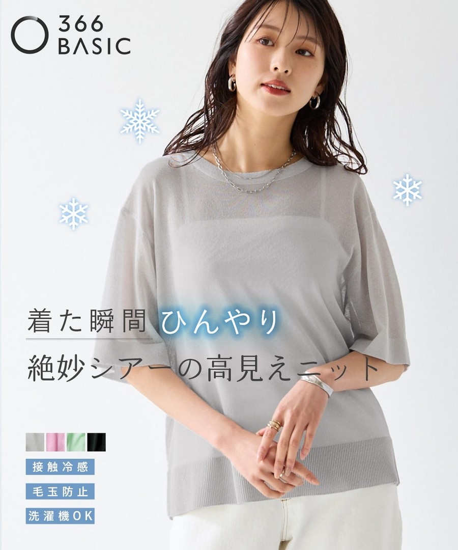 nissen 【冰爽輕盈】透視針織五分袖上衣(涼感，不易起球，可洗衣機洗) (日本女裝大尺碼) NSBOY0725B0047 SS25