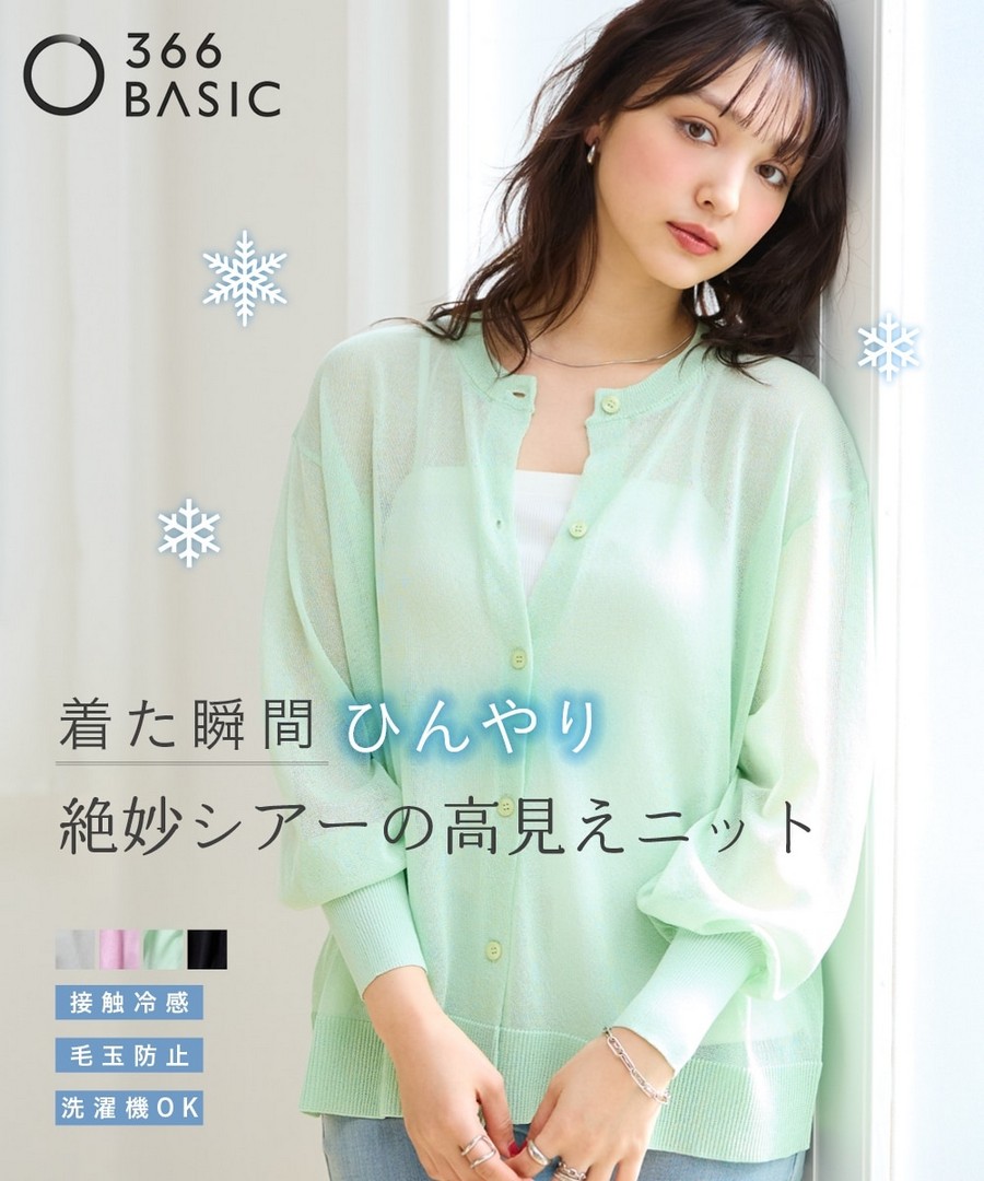 nissen 【冰爽輕盈】透視針織外套(涼感，不易起球，可洗衣機洗) (日本女裝大尺碼) NSBOY0725B0048 SS25