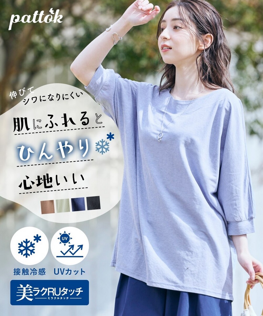 nissen 船領寬鬆蝙蝠袖上衣(涼感，防紫外線)(Beauty RU Touch)  (日本女裝大尺碼) NSCNG0225C0012 SS25