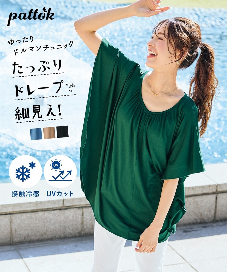 nissen 寬鬆褶皺V領蝙蝠袖上衣(涼感，防紫外線) (日本女裝大尺碼) NSDER0125C0001 SS25