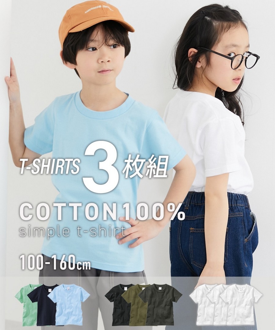 Nissen 100%棉淨色短袖Tee三件組(男孩，女孩，青少年) (日本童裝) NSCQB0425B0001 SS25
