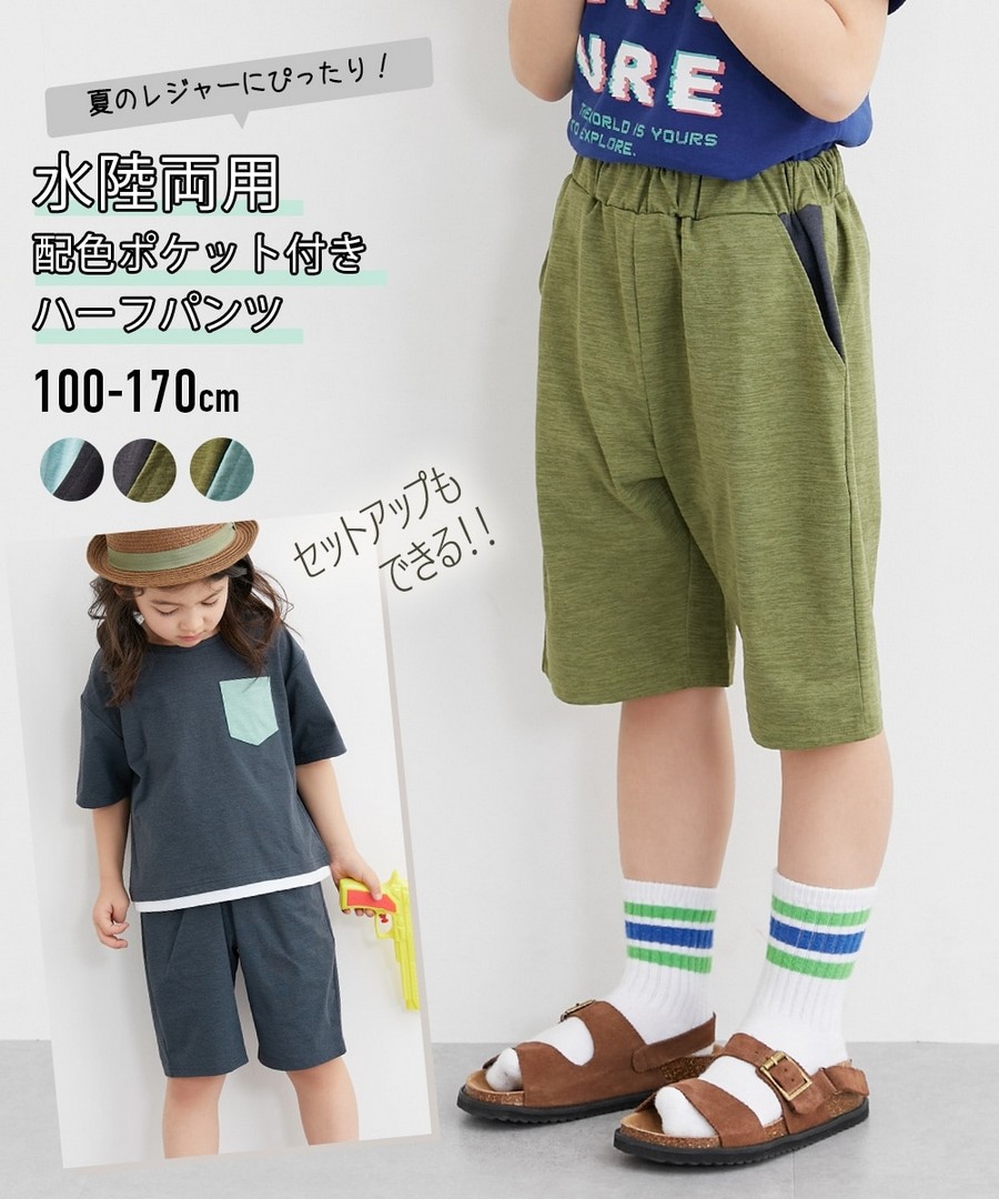 Nissen 採用速乾布料拼色口袋短褲(男孩，女孩，青少年) (日本童裝) NSCKI0225B0013 SS25