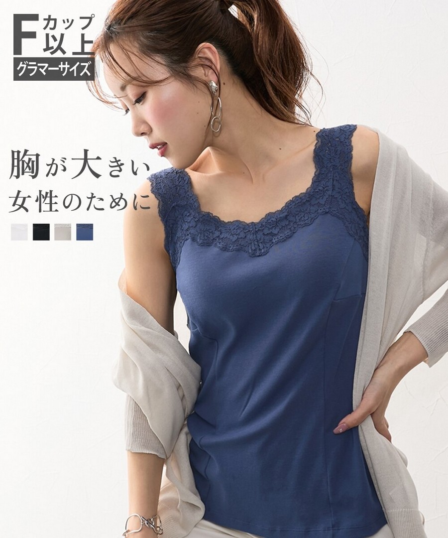 nissen [豐滿胸專用]100%純棉不易露肩帶蕾絲吊帶背心 (日本女裝大尺碼) NSVSI0125B0020 SS25
