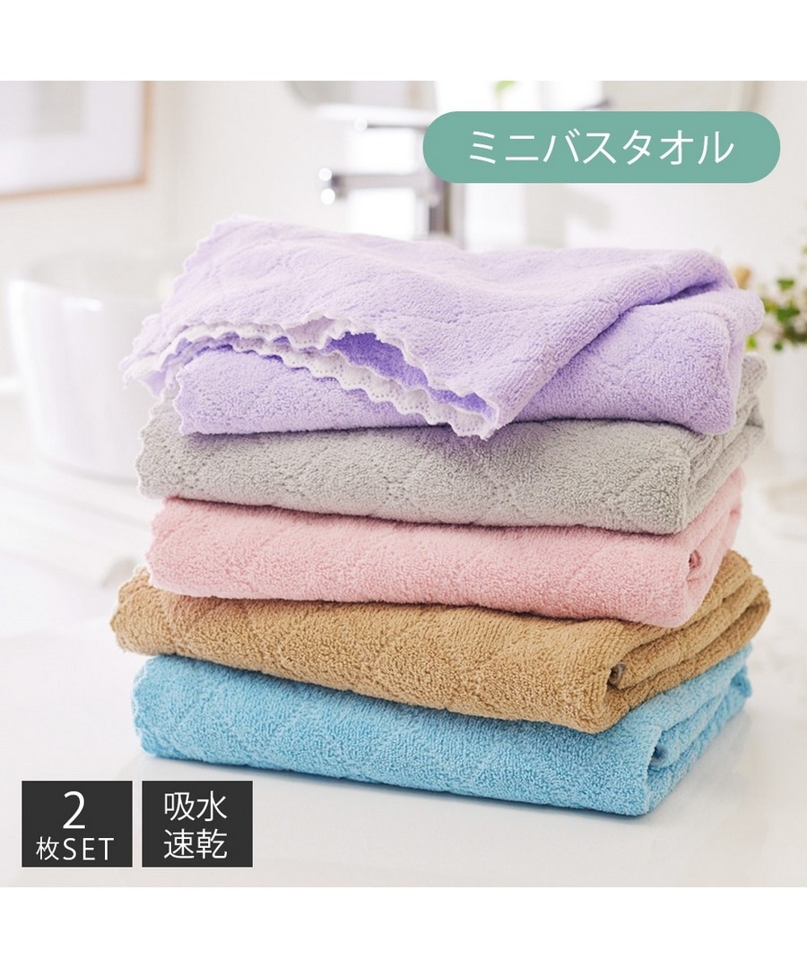 nissen 微珠色調迷你浴巾同色2條組 (日本家品) NSCUM0125N0002 SS25