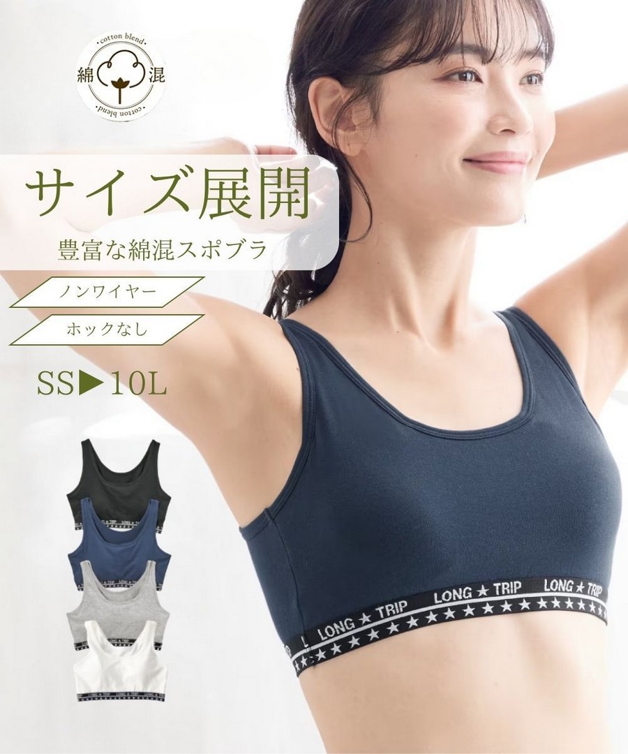nissen 棉質混紡軟杯運動內衣 (日本女裝及大尺碼適用內衣) NSBMM0325B0026 SS25
