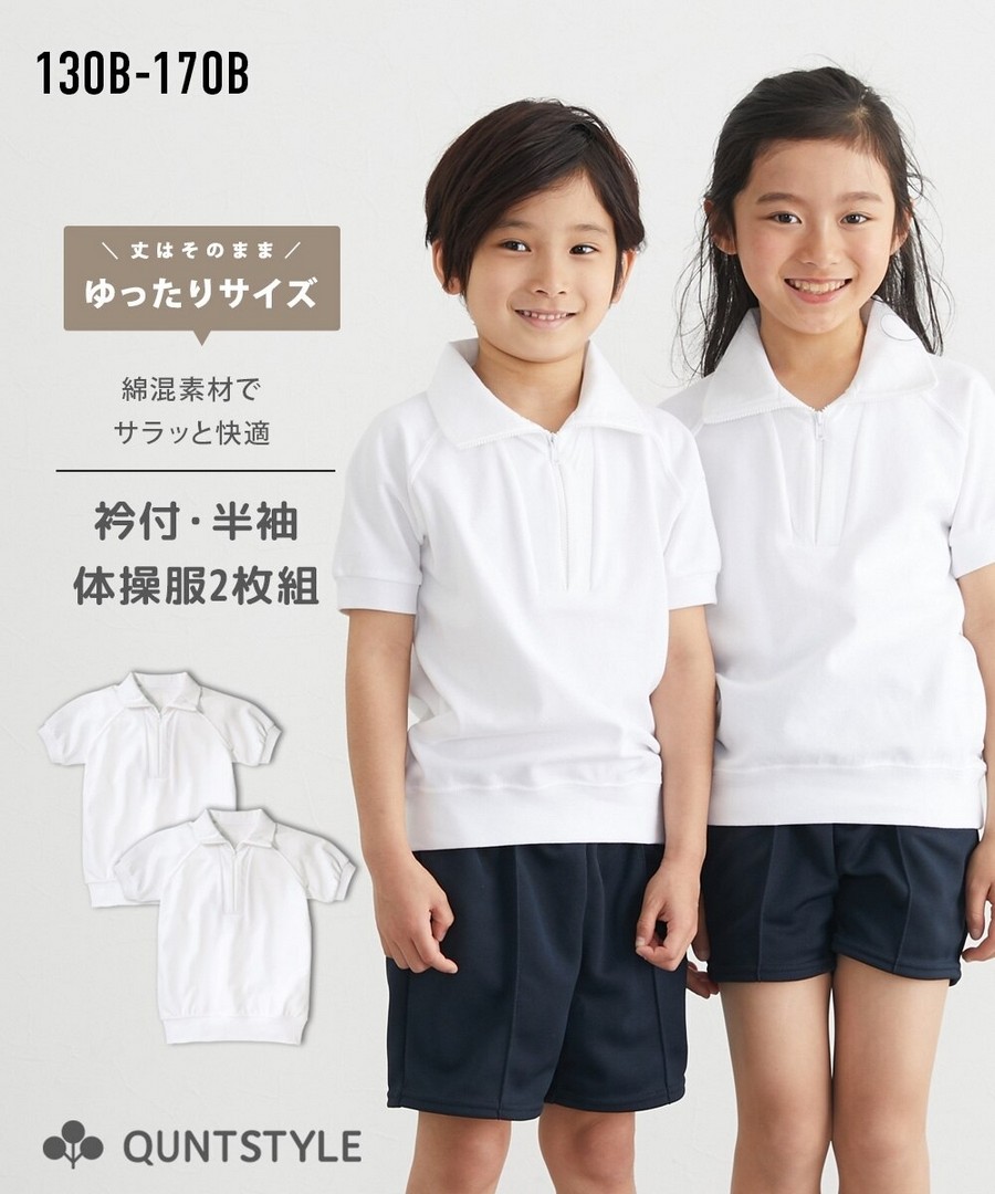 Nissen 有領短袖體操服上衣兩件組(男孩，女孩，青少年) (日本童裝) NSVDM0125A0008 SS25