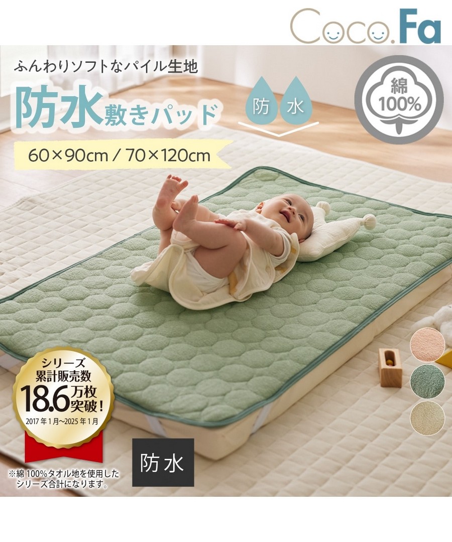 nissen 防水，純棉毛巾材質吸汗床墊(Coco.Fa)(嬰兒) (日本家品) NSVAP0125B0009 SS25