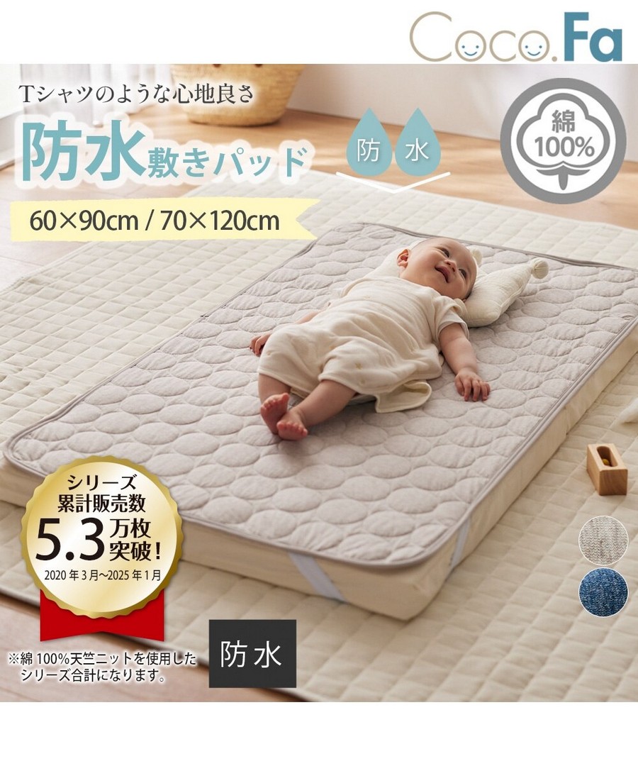 nissen 防水，純棉吸汗床墊(Coco.Fa)(嬰兒) (日本家品) NSVAP0125B0010 SS25
