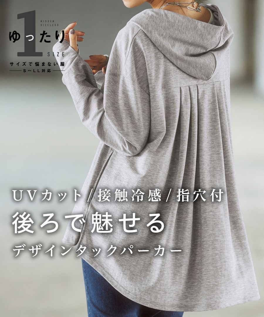 nissen 防紫外線，觸感涼爽，後褶，附手指孔連帽外套(Soiunique) (日本女裝) NSBGR0223C0002 SS25