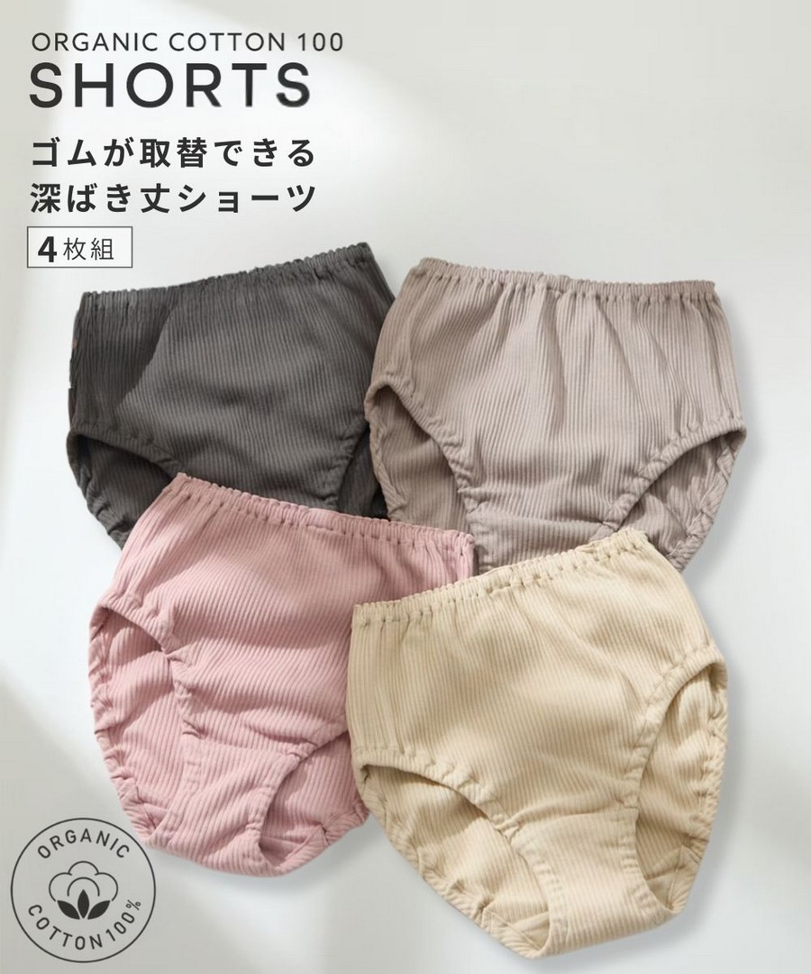 nissen 100%有機棉羅紋，可更換鬆緊帶高腰內褲4條組 (日本女裝大尺碼內衣) NSBGH0225D0005 SS25