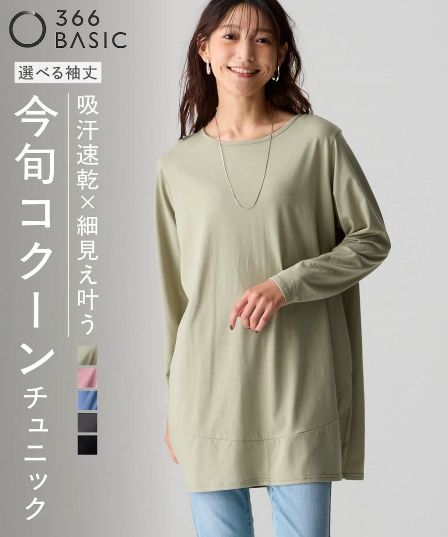 nissen 吸汗速乾繭型長袖長上衣 (日本女裝及大尺碼適用) NSCIH0425D0015 SS25