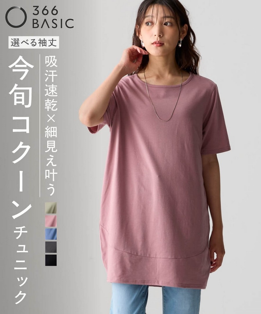nissen 吸汗速乾繭型短袖長上衣 (日本女裝及大尺碼適用) NSCIH0425D0013 SS25