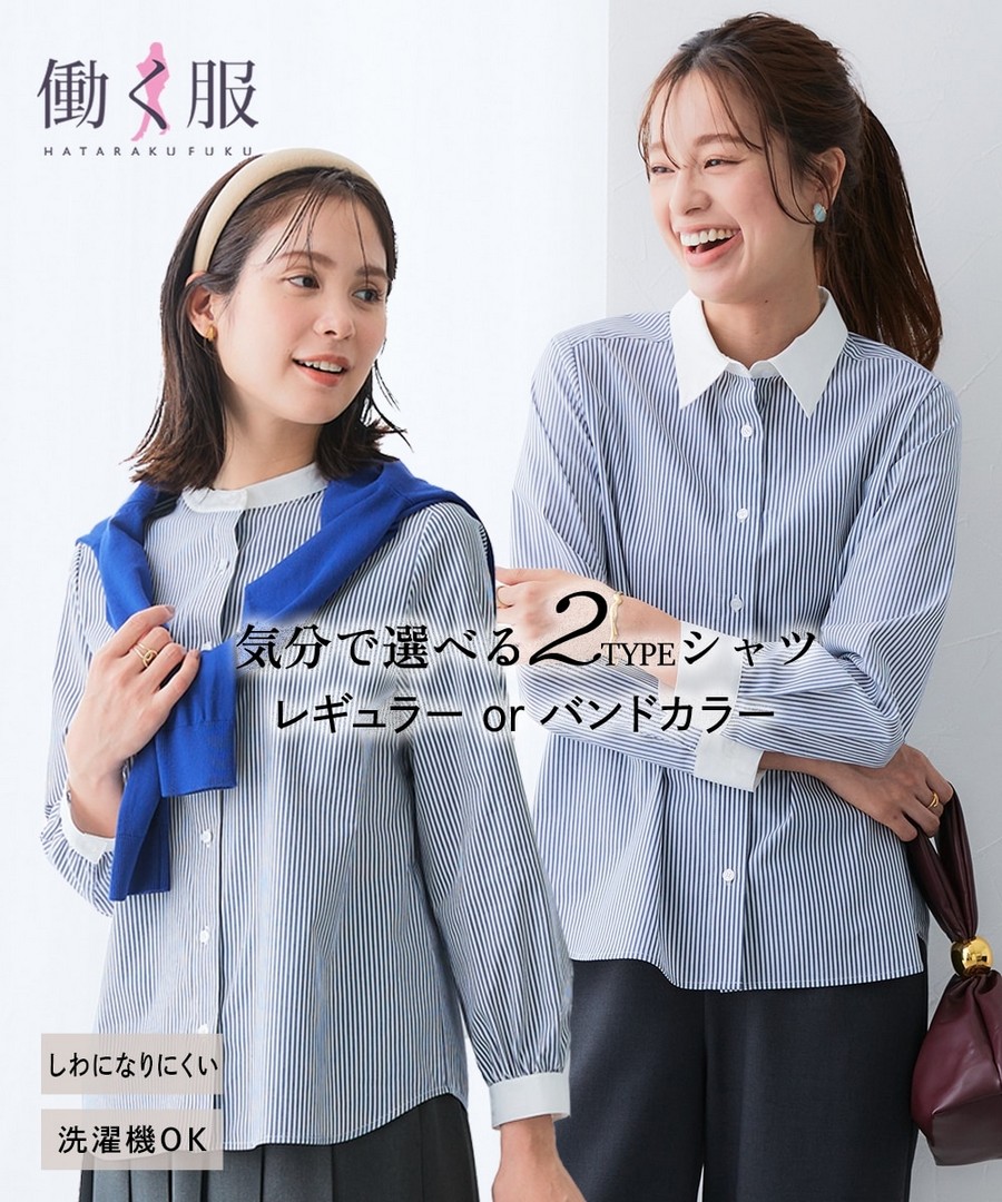 nissen 條紋拼接襯衫(不易起皺，有彈力)(兩種款式可選) (日本女裝及大尺碼適用) NSCNG0225D0011 FW25