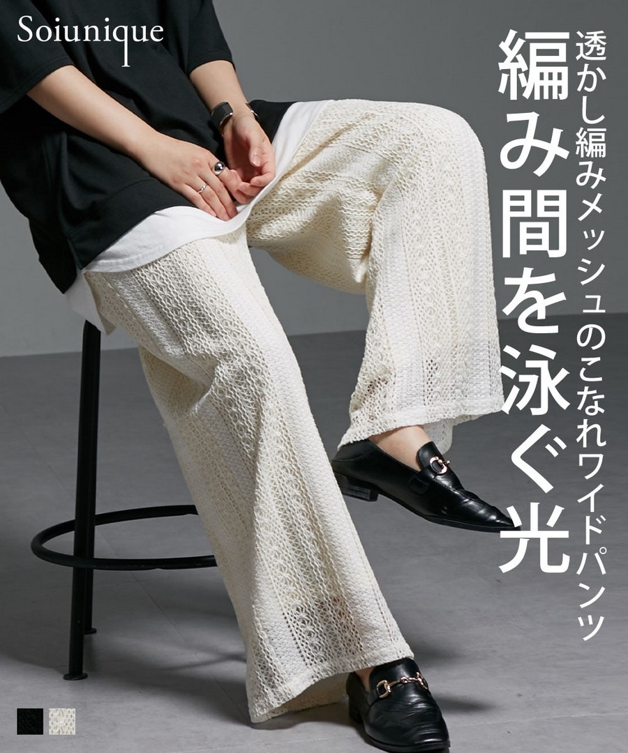 nissen 鏤空蕾絲設計寬鬆寬腿褲(Soiunique) (日本女裝及大尺碼適用) NSVWD0125D0001 FW25