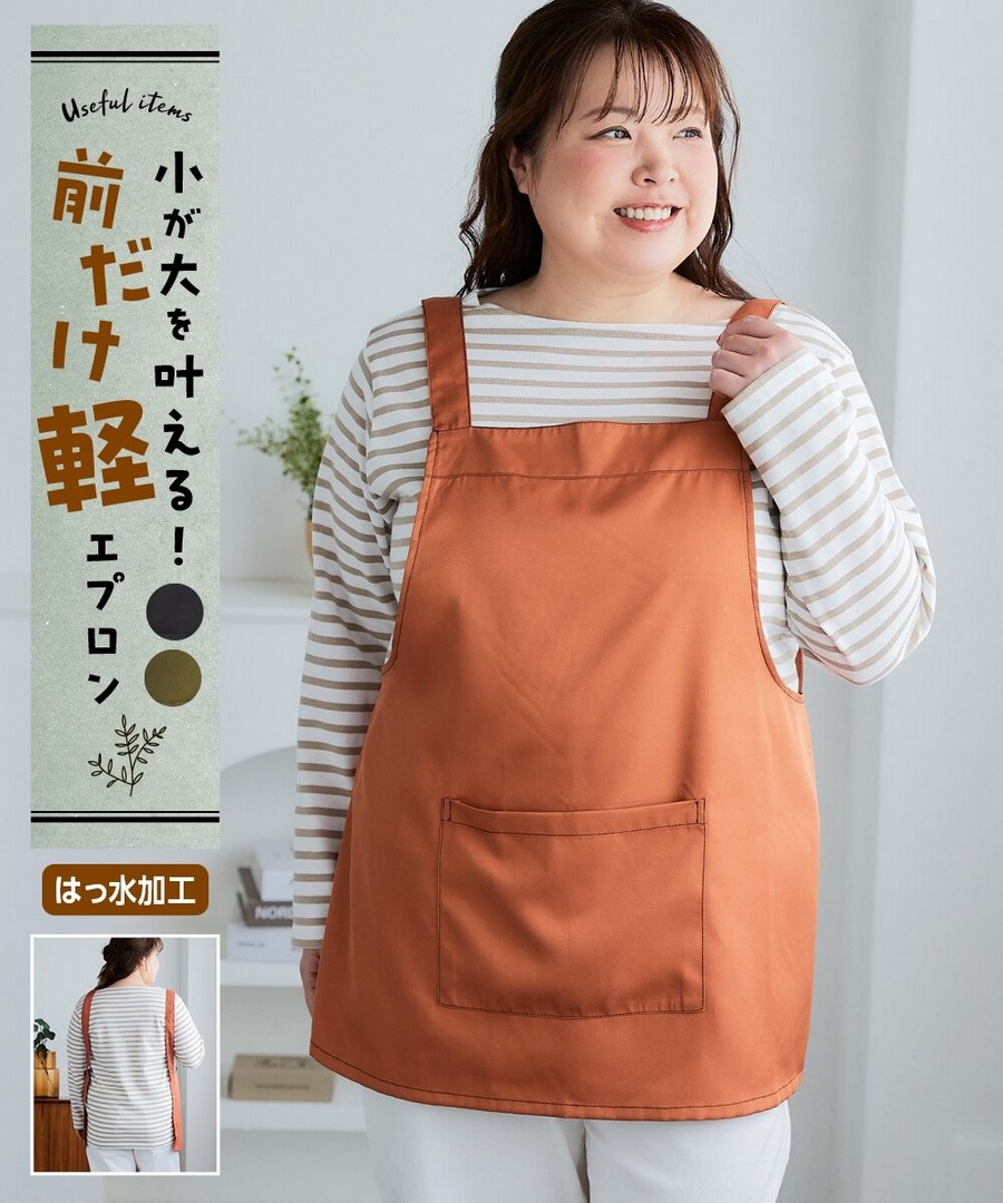nissen 快速穿戴圍裙(防水加工) (日本女裝大尺碼家品) NSBEE0125D0007 SS25
