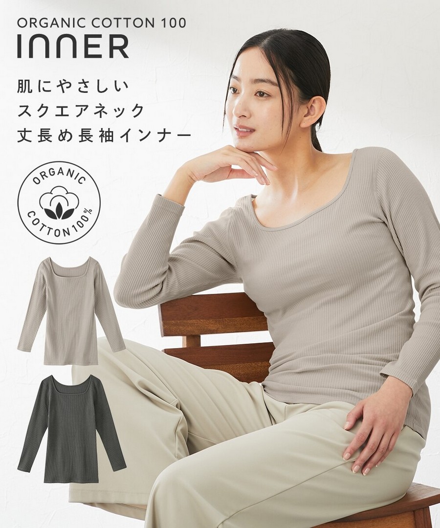 nissen 100%有機棉方領加長長袖內衣 (日本女裝及大尺碼適用內衣) NSBGH0225E0006 FW25
