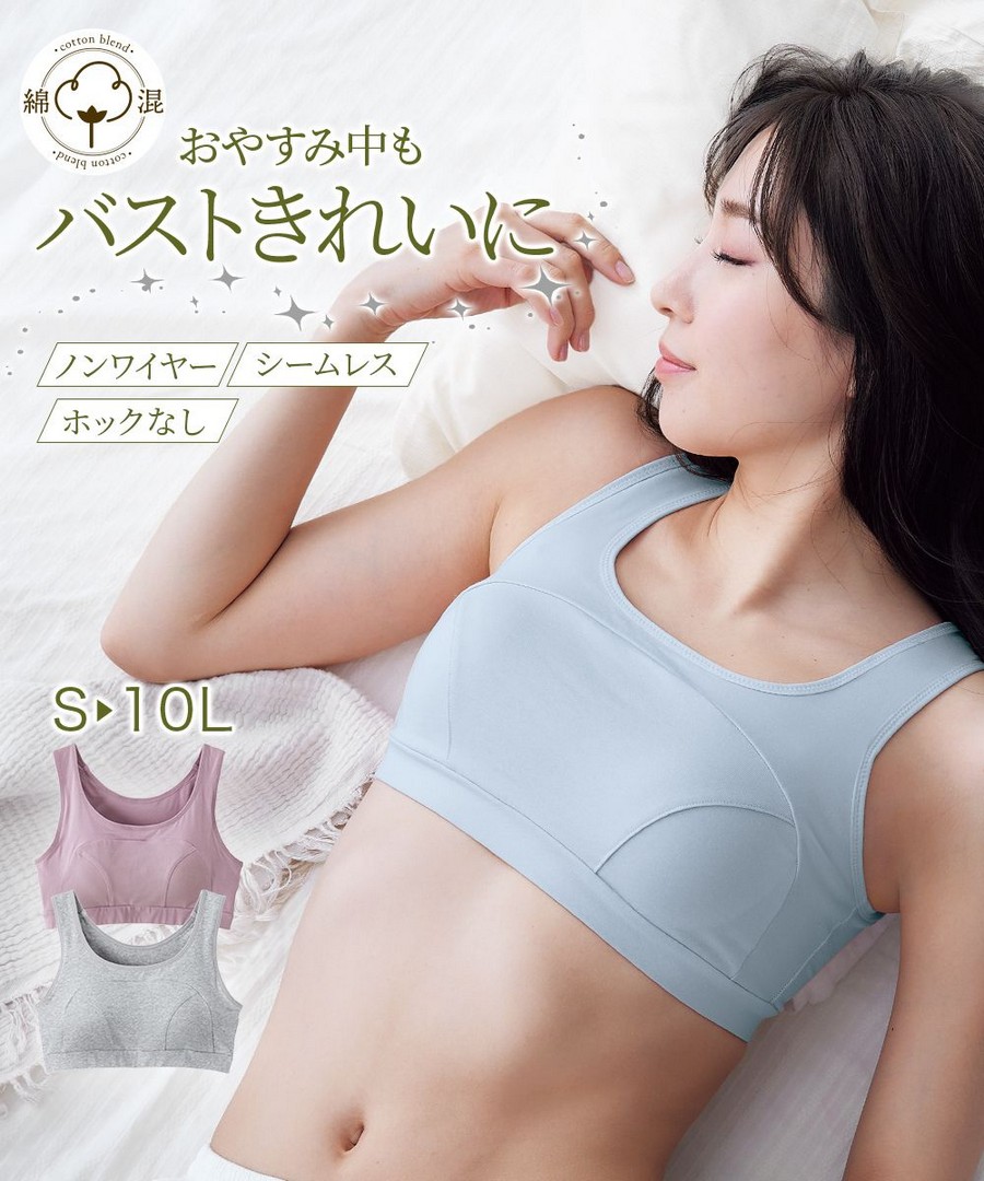 nissen 棉混材質減少胸部晃動與腋下贅肉流動的睡眠內衣 (日本女裝及大尺碼適用內衣) NSVCO0125B0010 FW25