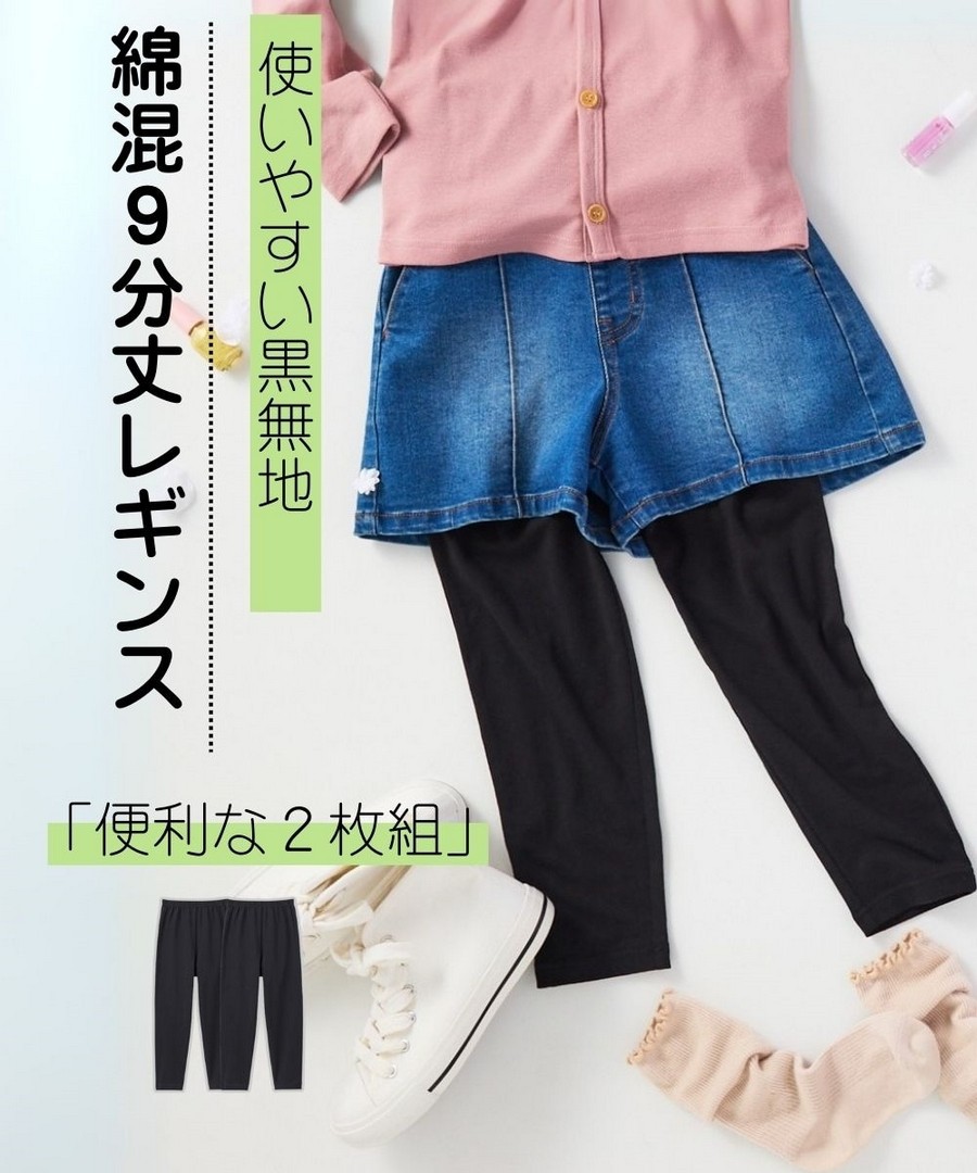 Nissen 棉混彈力黑色純色九分打底褲兩件組(女孩，青少年) (日本童裝) NSVCZ0124D0024 FW25