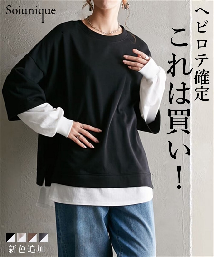 nissen 層疊穿風格長袖上衣(Soiunique) (日本女裝及大尺碼適用) NSVUQ0125D0001 FW25