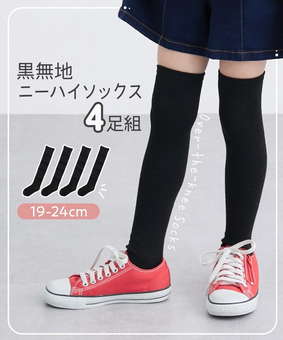 Nissen 黑色純色過膝襪4雙組(女孩，青少年) (日本童裝) NSCCR0225D0003 FW25