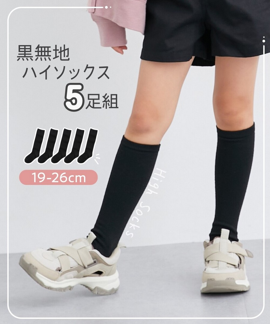 Nissen 黑色純色高筒襪5雙組(女孩，青少年) (日本童裝) NSCCR0225D0004 FW25