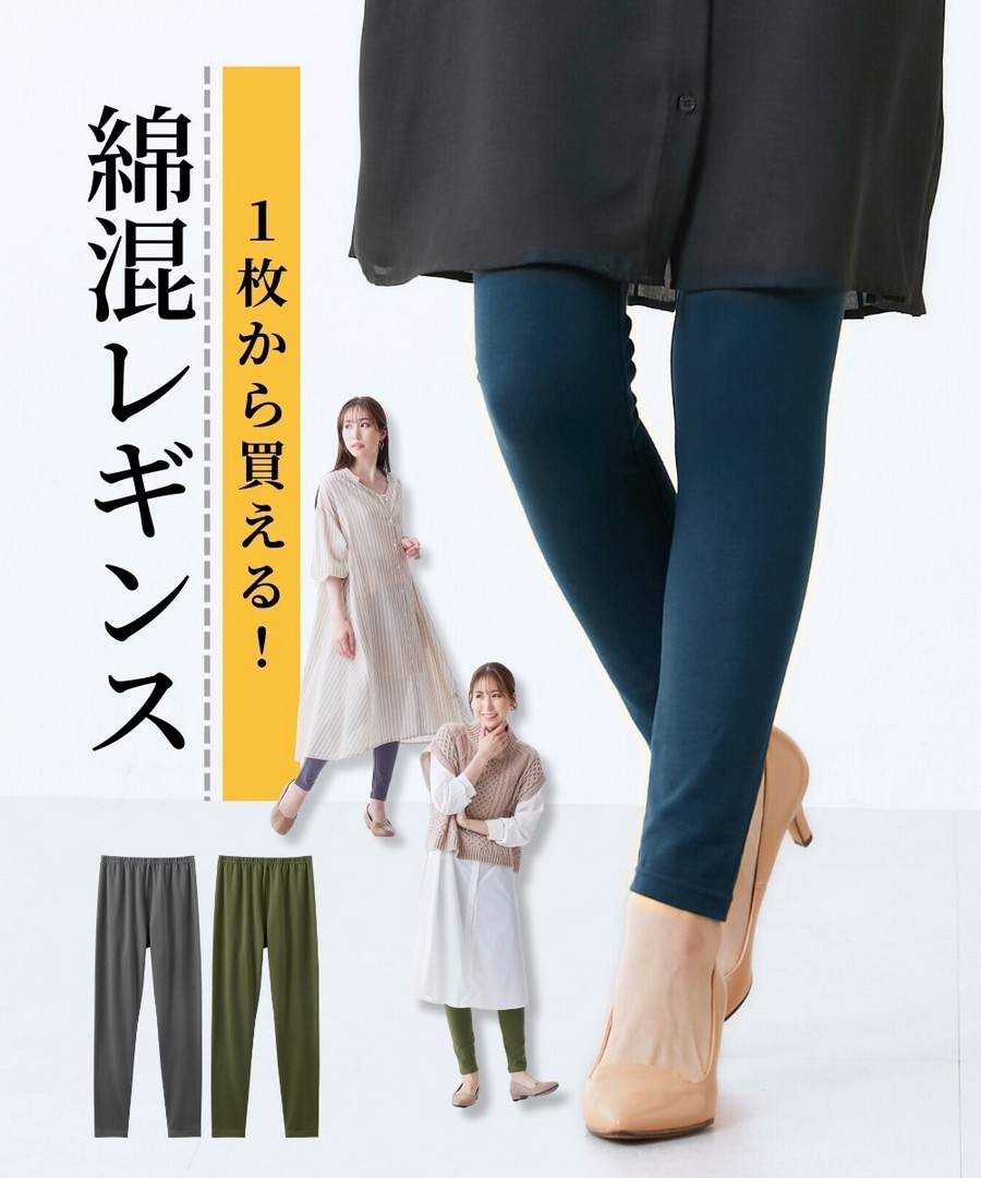 nissen 棉混一年四季都能穿的Leggings (日本女裝大尺碼) NSVCZ0125A0021 FW25