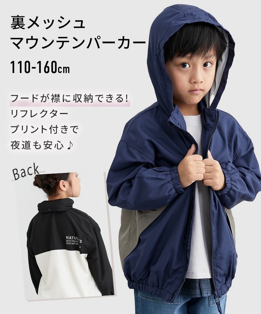 Nissen 裡網眼登山外套(男孩，女孩，青少年) (日本童裝) NSCIJ0125D0002 FW25