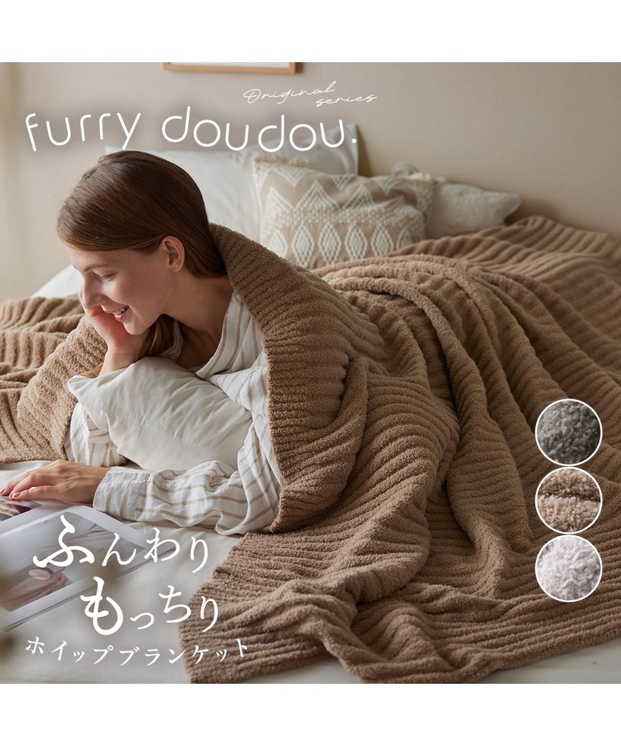nissen 坑條款蓬鬆奶油毛毯(furry doudou.) (日本家品) NSVAP0125D0003  FW25