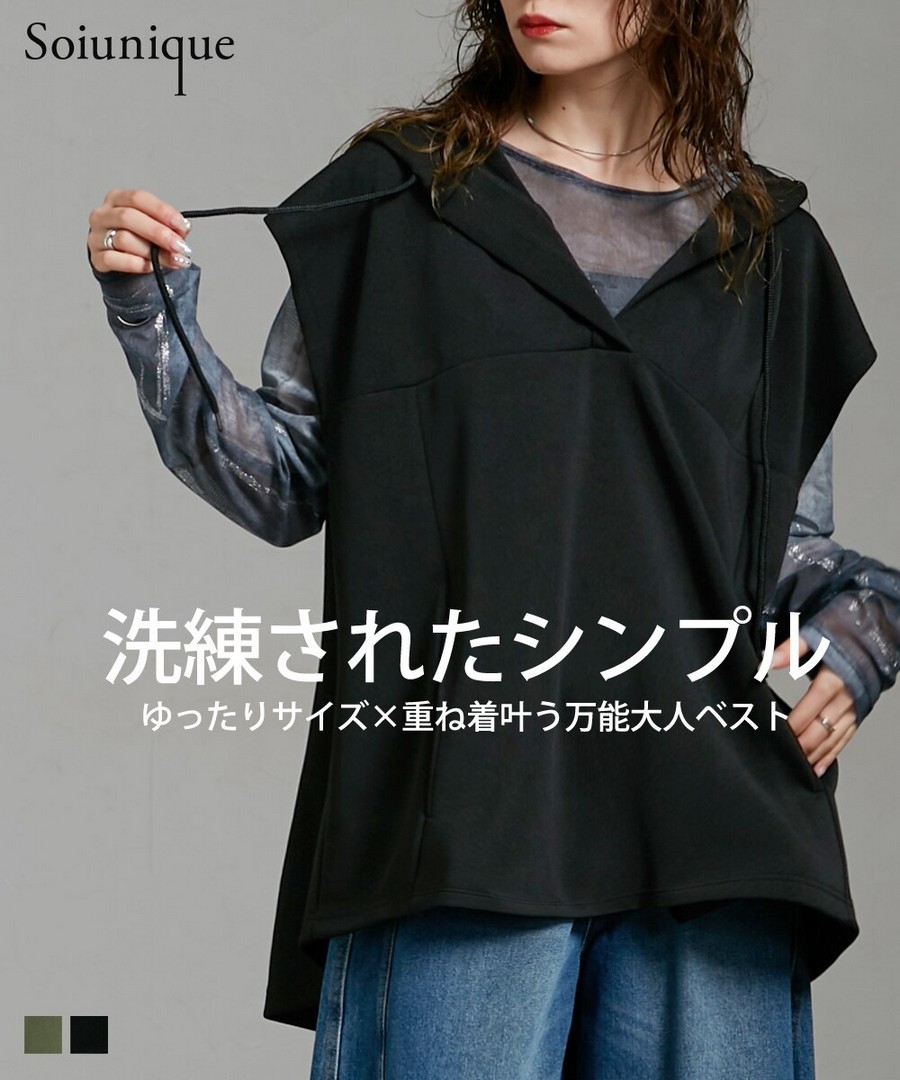 nissen 彈性又柔軟材質寬鬆連帽背心(Soiunique) (日本女裝及大尺碼適用) NSVSC0125D0014 SS25
