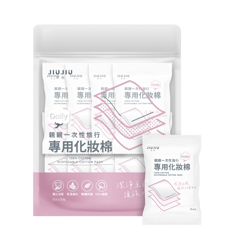 OB 親親一次性旅行專用化妝棉(8片*8包) OBZF0022 FW25