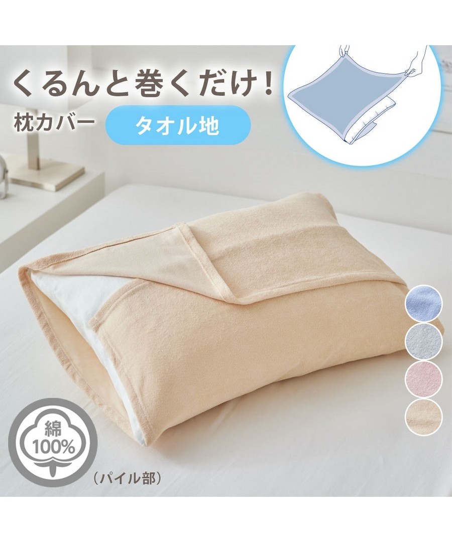 nissen 易於穿脫枕頭套(只需10秒即可包上，3秒即可取下) (日本家品) NSBTH0125D0012 FW25