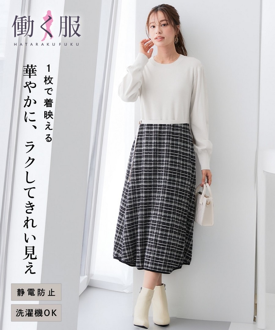 nissen 格紋拼接粗花呢布料連身裙(可洗衣機洗，防靜電) (日本女裝大尺碼) NSCNG0225E0002 FW25