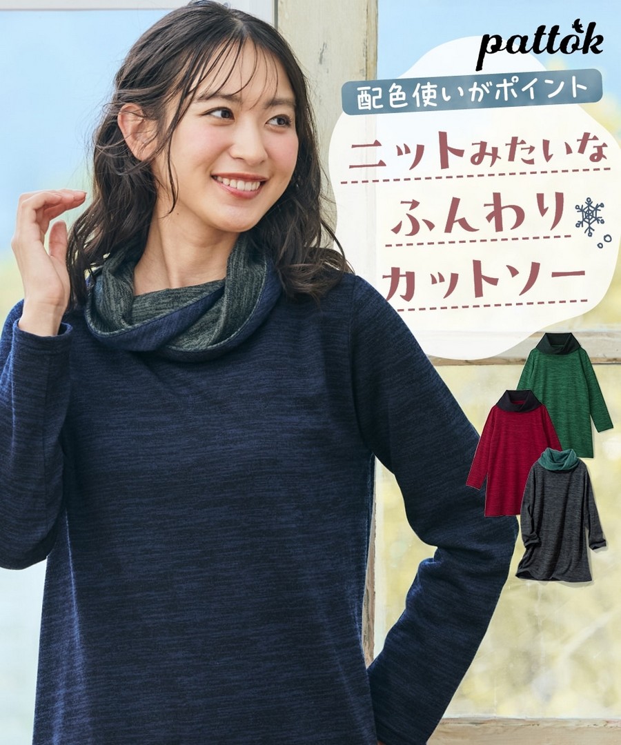 nissen 溫暖磨毛拼色拼接絲瓜領上衣 (日本女裝大尺碼) NSANW0225E0007 FW25