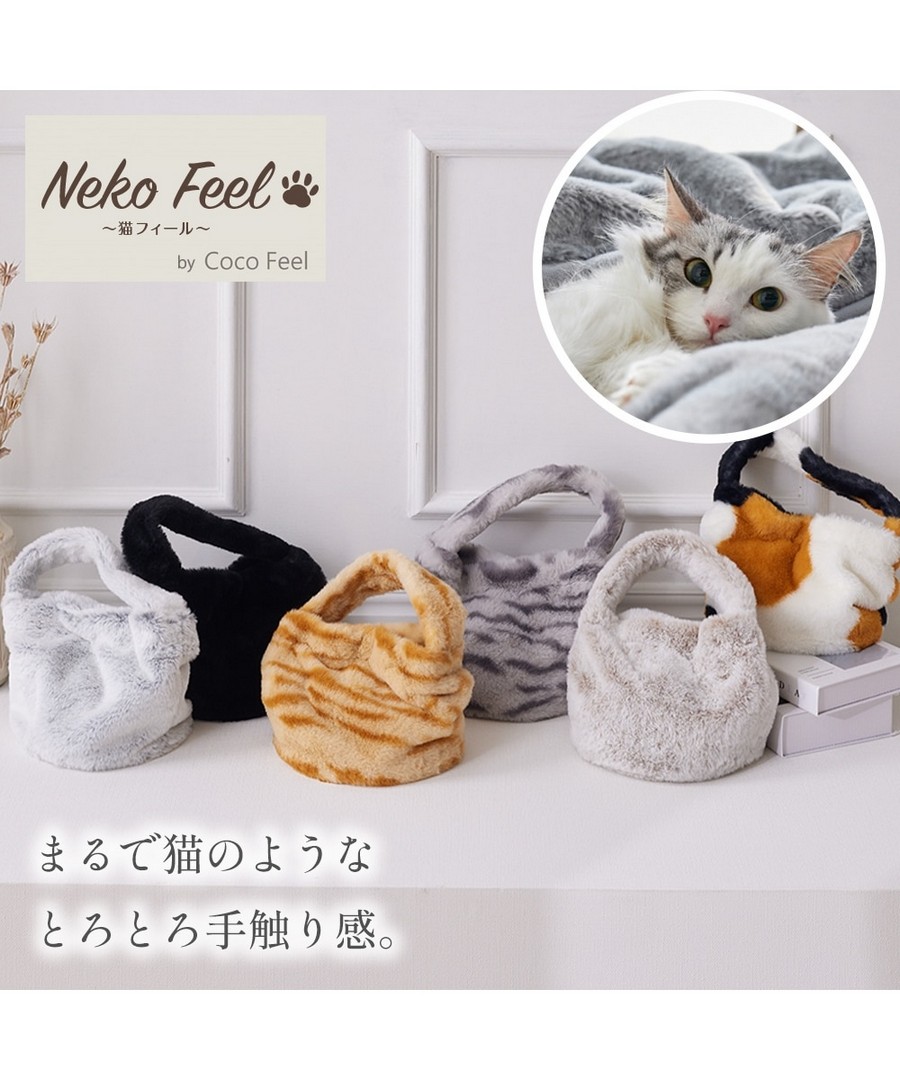 nissen 彷彿貓咪!毛絨絨包包(Neko Feel 貓Feel) (日本女裝) NSVAP0125E0027 FW25