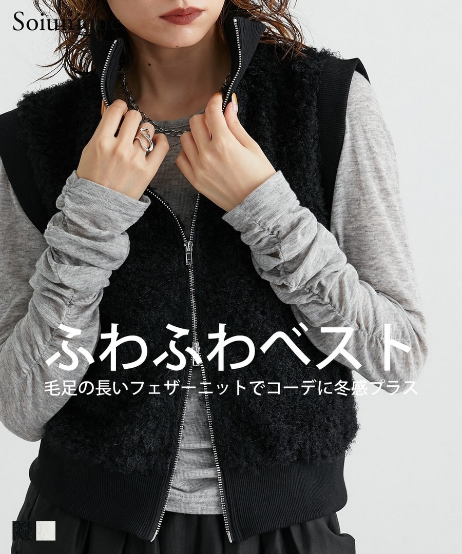nissen 前拉鏈羽毛感針織背心外套(Soiunique) (日本女裝大尺碼) NSCIH0125D0003 FW25