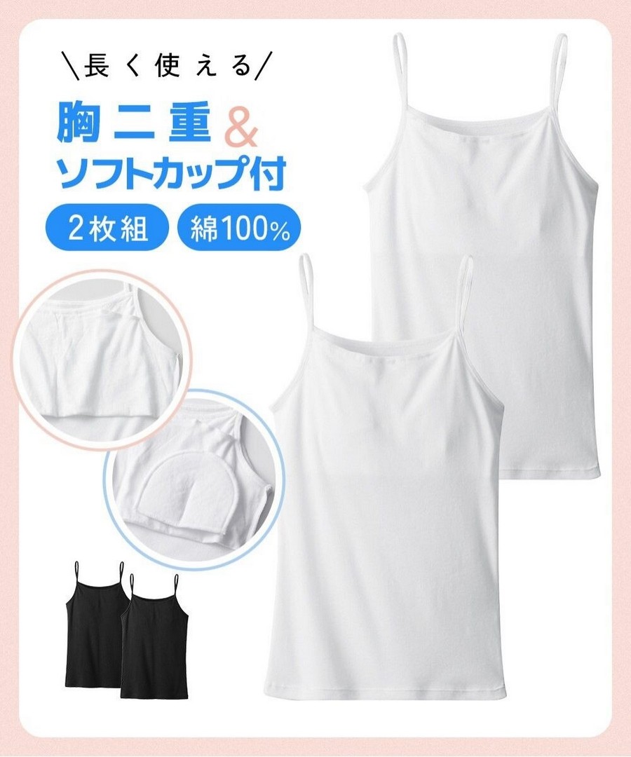 Nissen 耐用!純棉胸部雙層&軟杯吊帶背心2件組(女孩，青少年) (日本童裝) NSVSI0125D0024 FW25