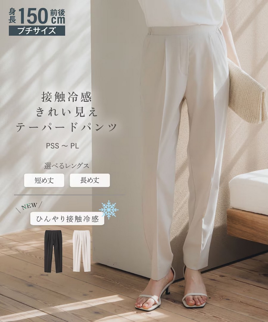 nissen [嬌小尺寸]接觸冷感涼感面料顯瘦錐形褲(短款) (日本女裝) NSVCY0125B0016 SS25